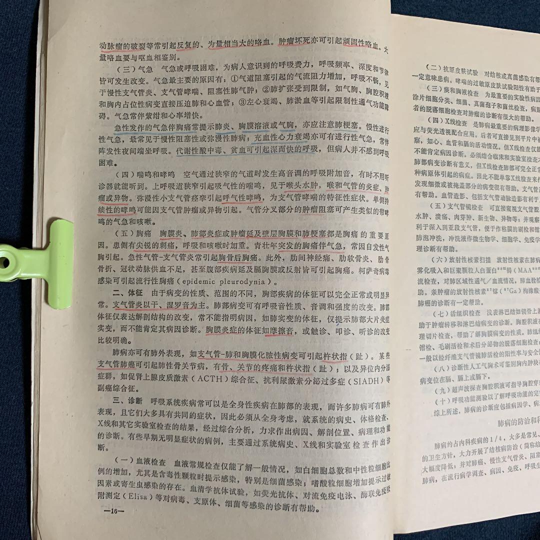 内科学  （医学、小児科、口腔、衛生専業用）中国語版