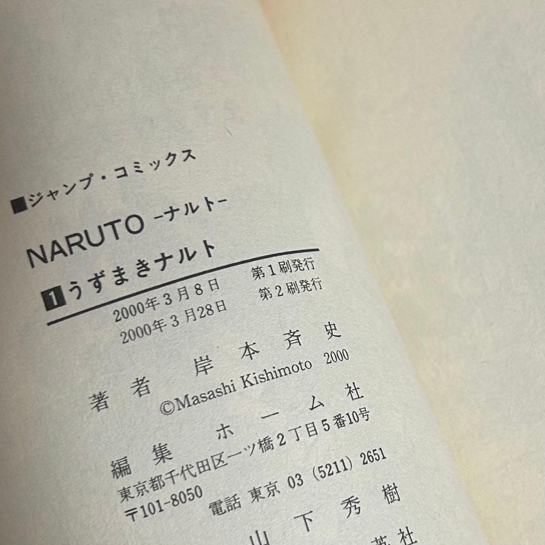 NARUTO 1巻 2巻 第二版　初版　セット