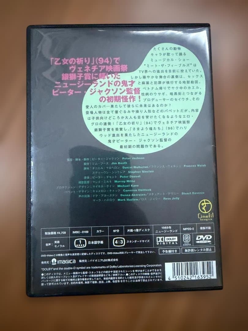 ミート・ザ・フィーブルズ DVD
