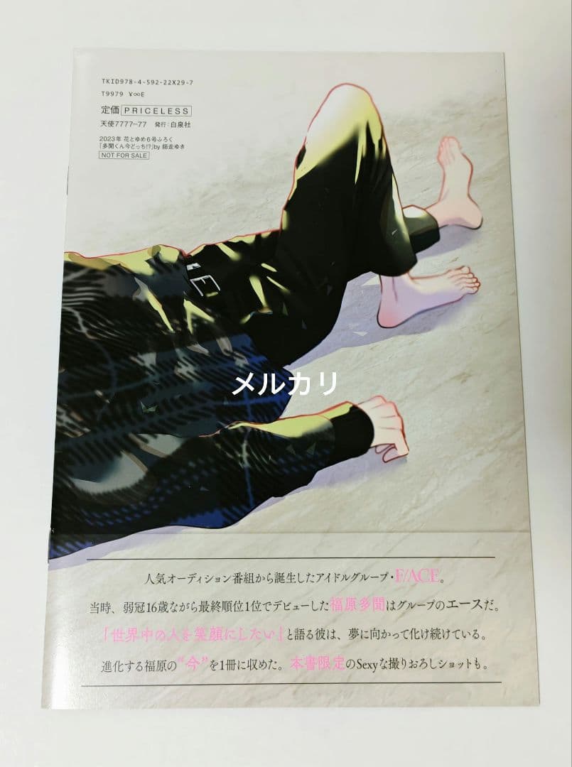 多聞くん今どっち！？　1st写真集