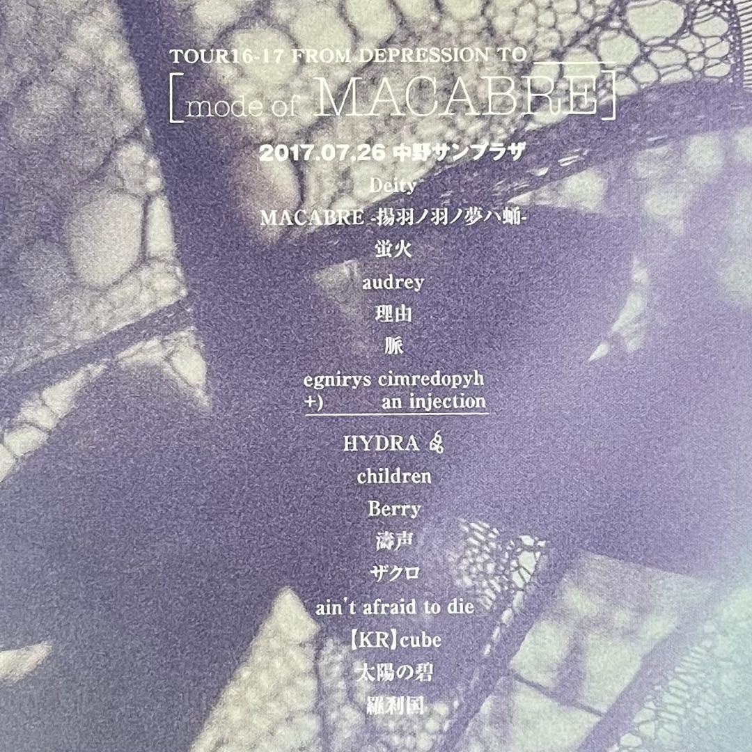 ミュージック DIRENGREY MACABRE DVD