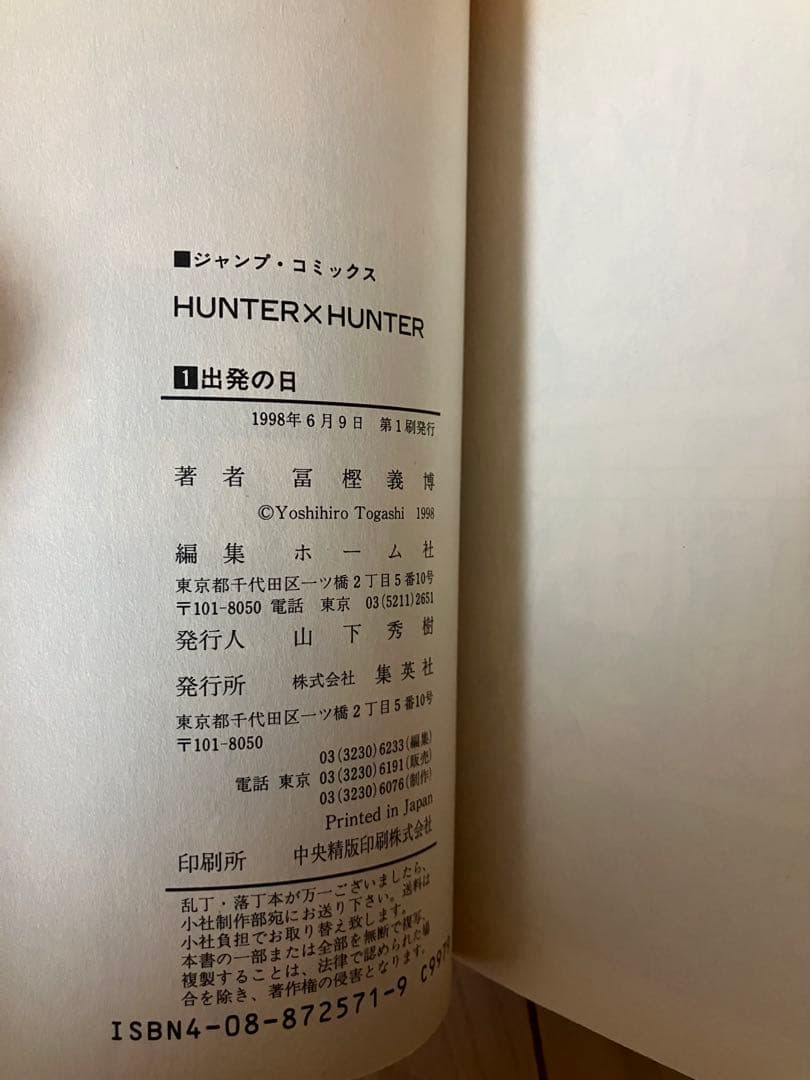 HUNTER×HUNTER ハンターハンター 1-4巻 初版 セット