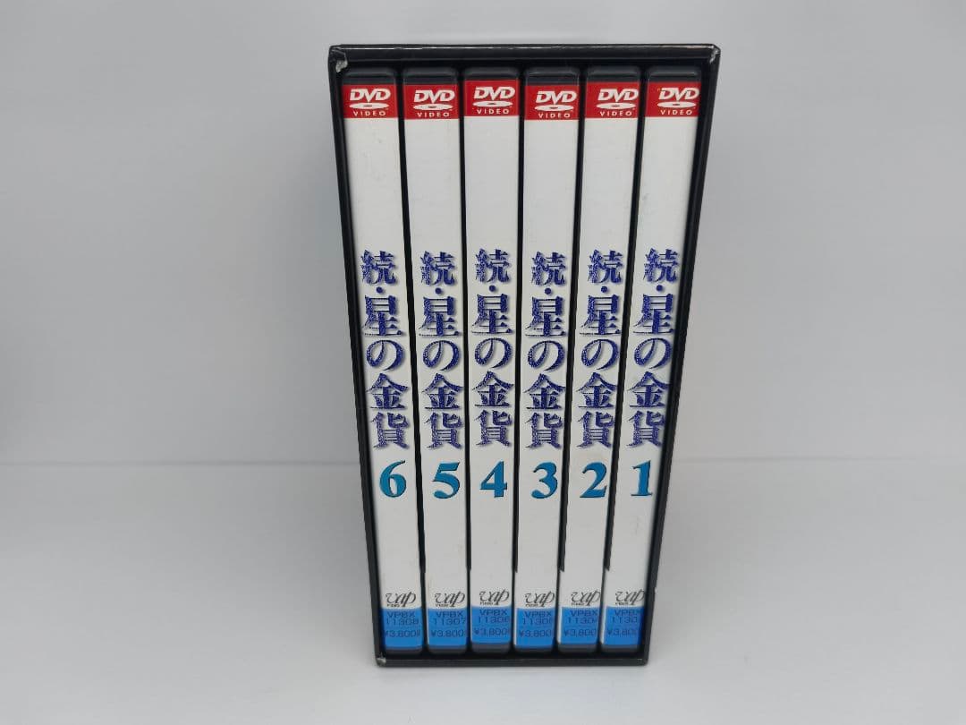 続・星の金貨 DVD-BOX〈初回限定生産・6枚組〉