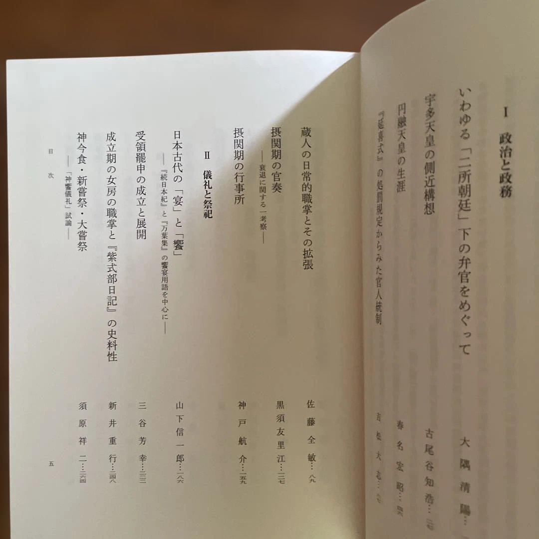 古代天皇制と政治・儀礼
