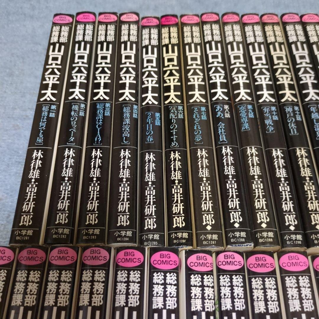 山口六平太 全巻セット
