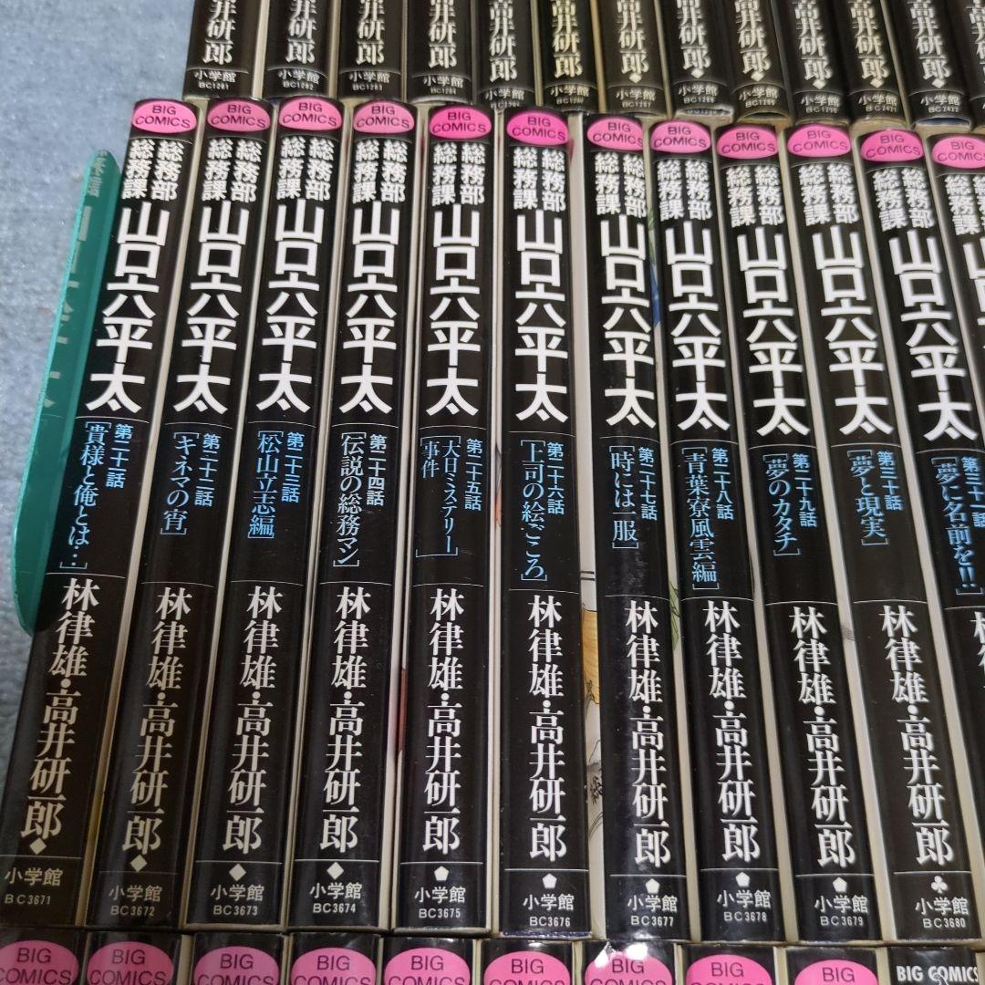 山口六平太 全巻セット