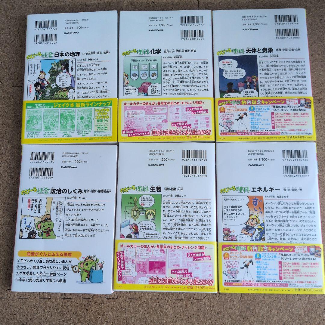 のびーる漫画学習シリーズ　12巻セット