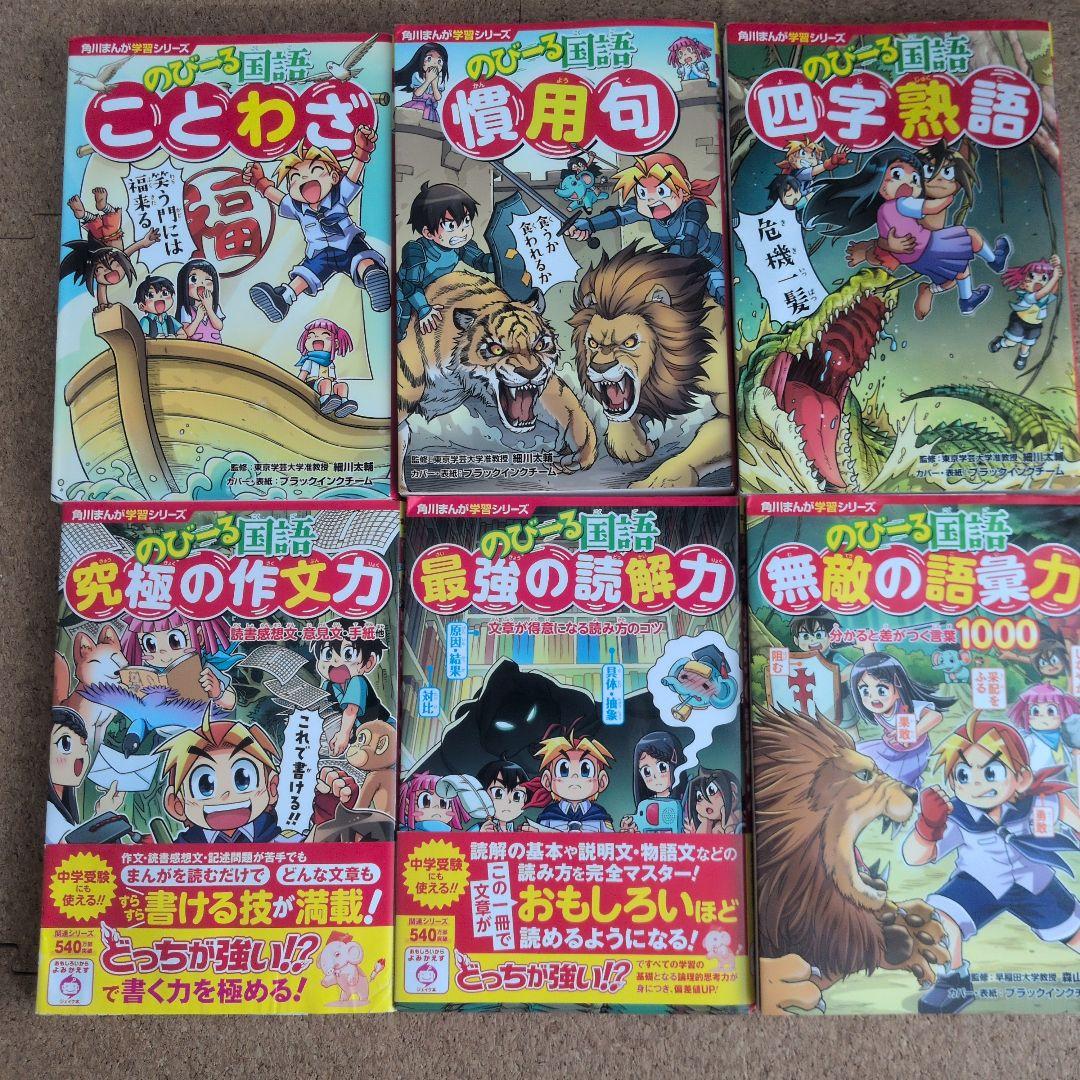 のびーる漫画学習シリーズ　12巻セット