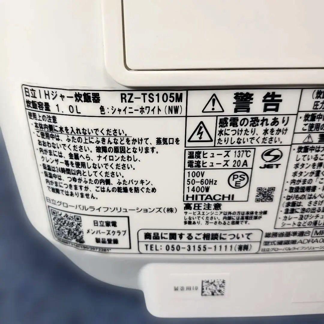 h450☆HITACHI☆IH炊飯器☆RZ-TS105M☆22年製☆
