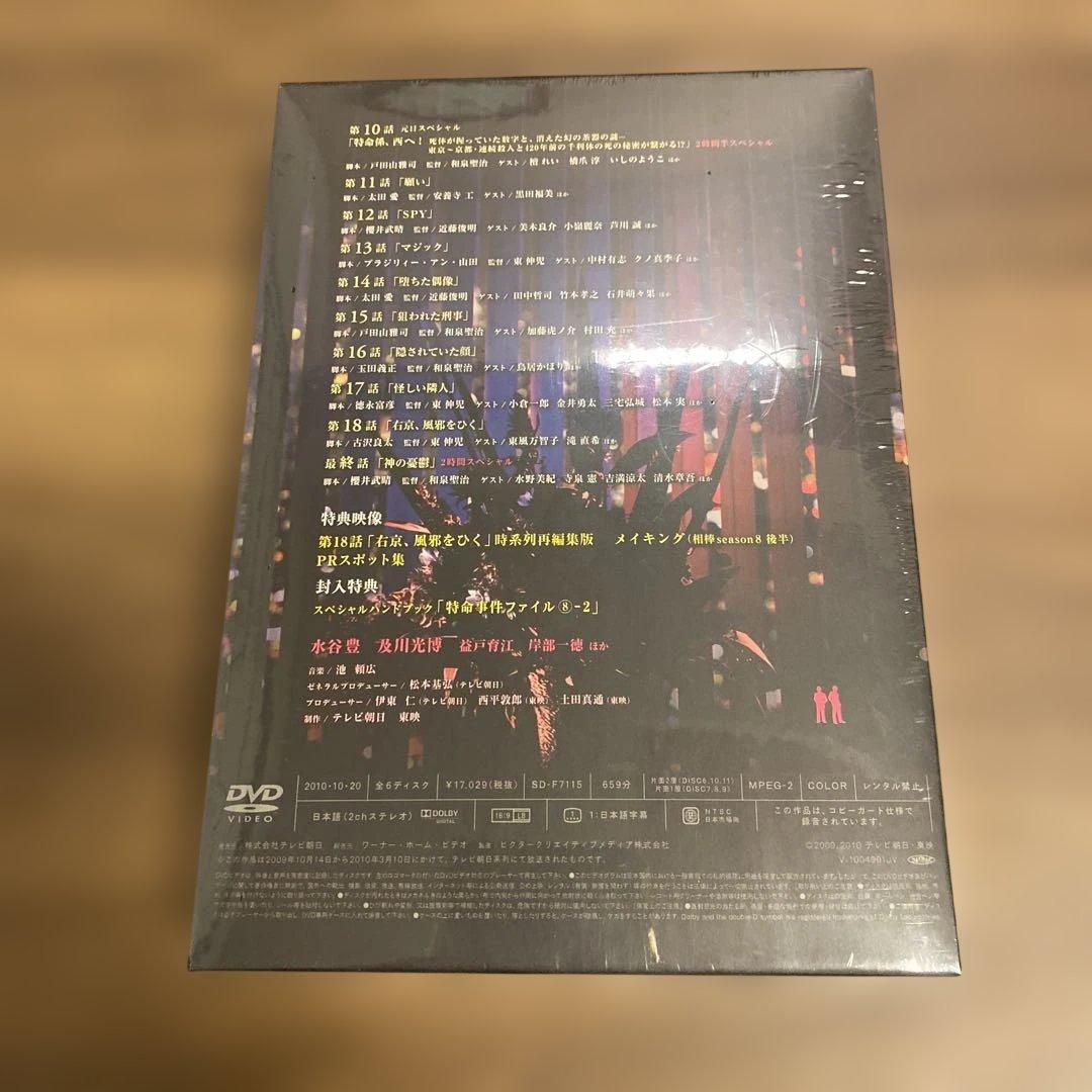 相棒 season8 DVD-BOX Ⅱ〈6枚組〉