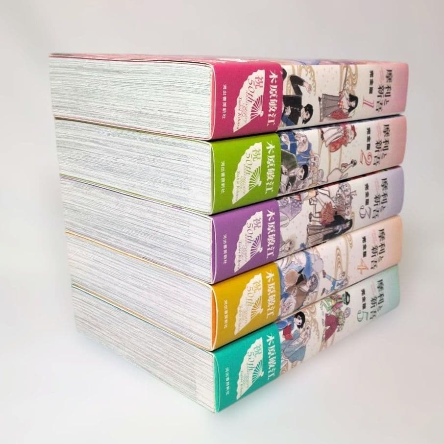 【全巻帯付き】 摩利と新吾 完全版 全巻セット 木原敏江 河出書房新社