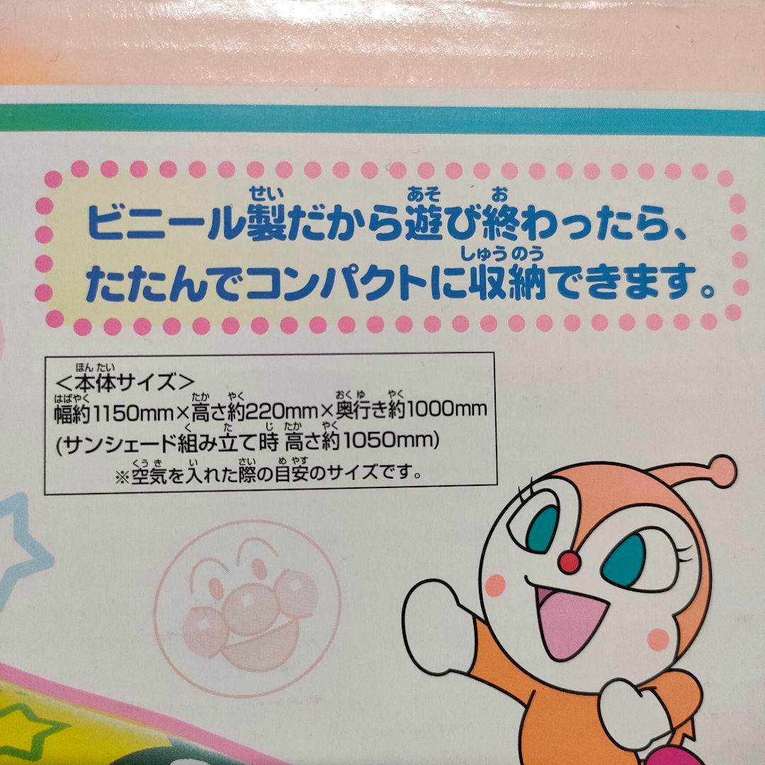 アンパンマン　あんしん砂場　空ビ　ピノチオ　アガツマ　レトロ　当時物　ビニール製