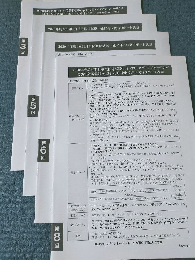 2020年度　単位修得試験問題　法政大学通信教育