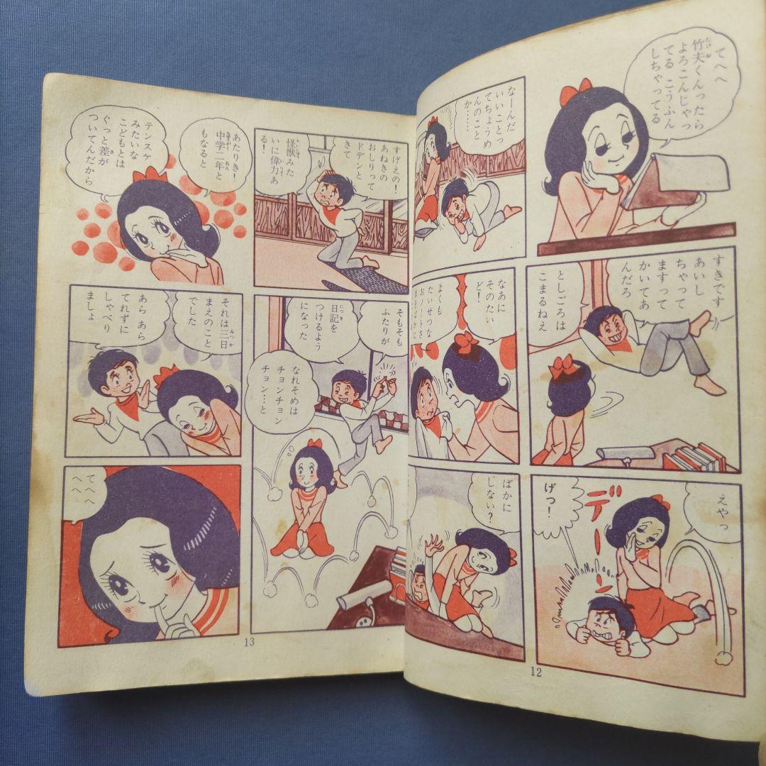 超希少！　巴里夫　『うそつきノート』　若木書房　昭和42年