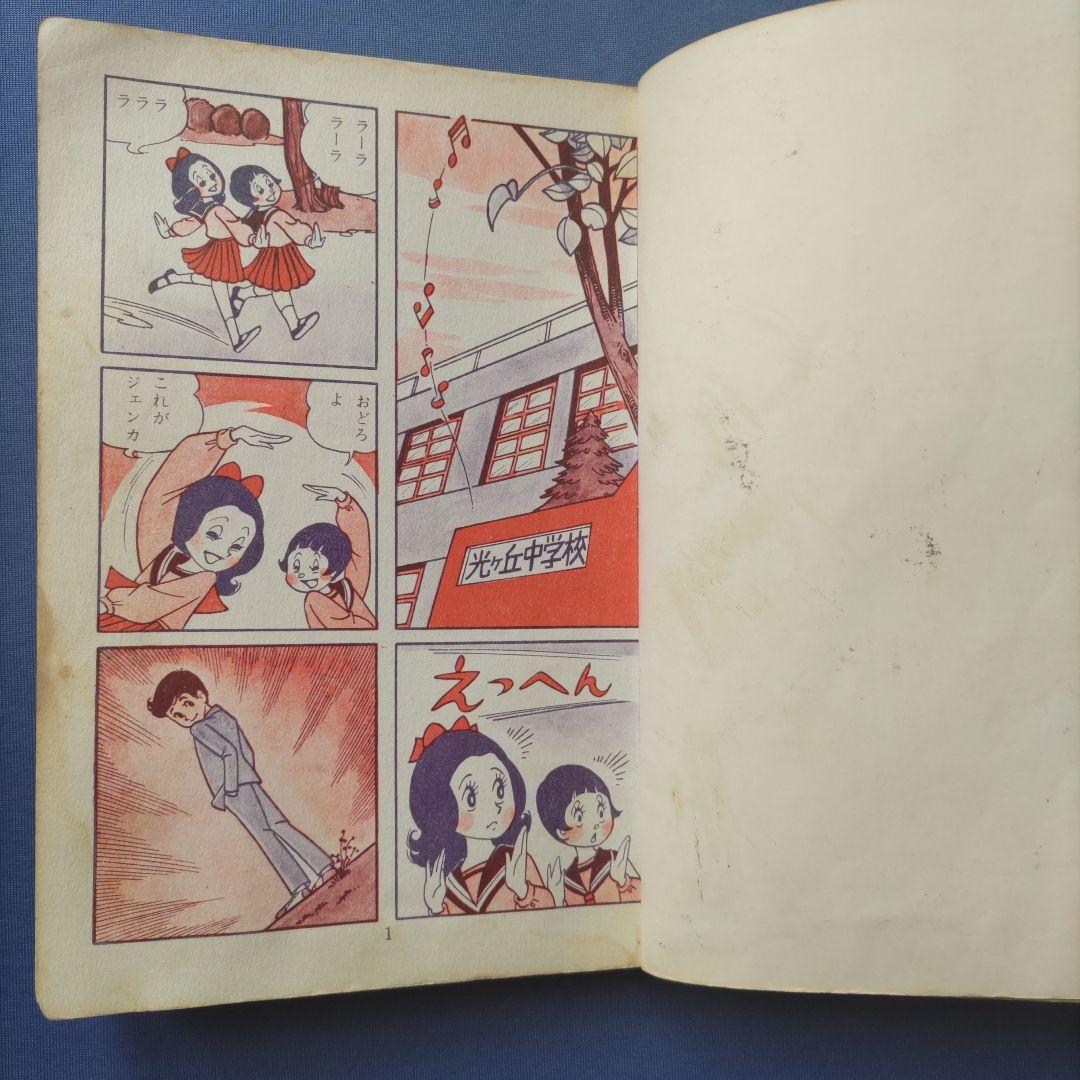 超希少！　巴里夫　『うそつきノート』　若木書房　昭和42年