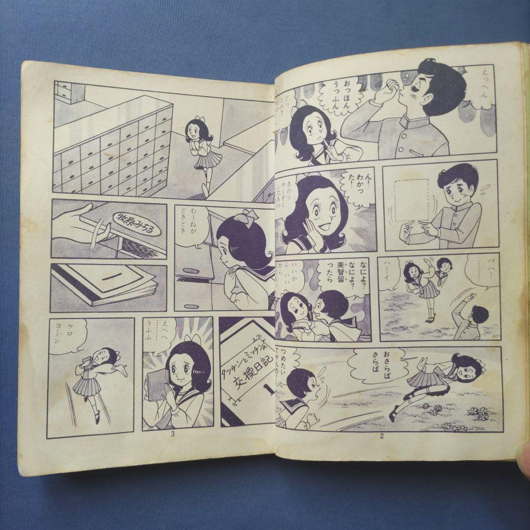 超希少！　巴里夫　『うそつきノート』　若木書房　昭和42年