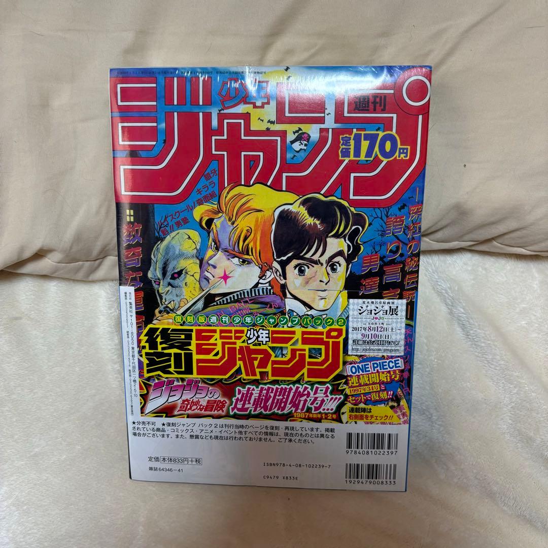 【美品】復刻少年ジャンプ