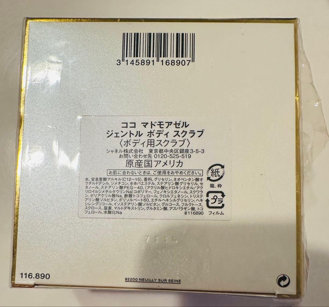 CHANEL Coco Mademoiselle ボディスクラブ 150g