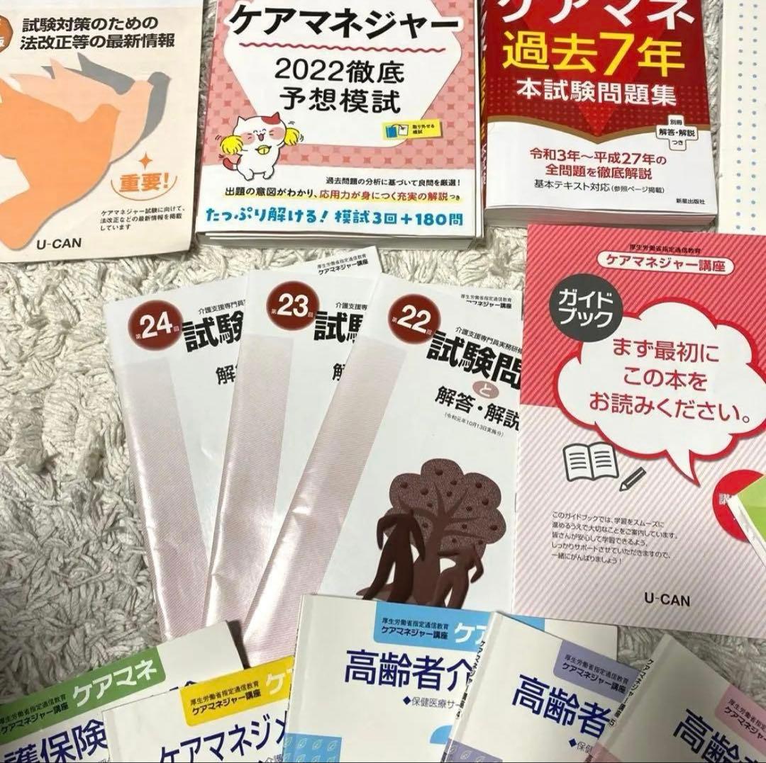 ケアマネジャー・介護福祉士試験対策書籍セット