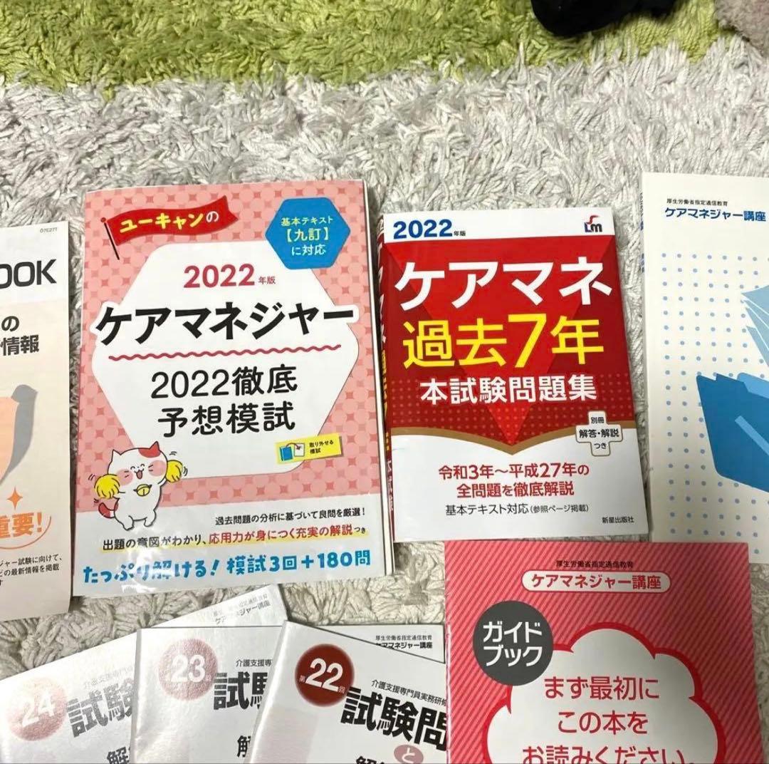 ケアマネジャー・介護福祉士試験対策書籍セット