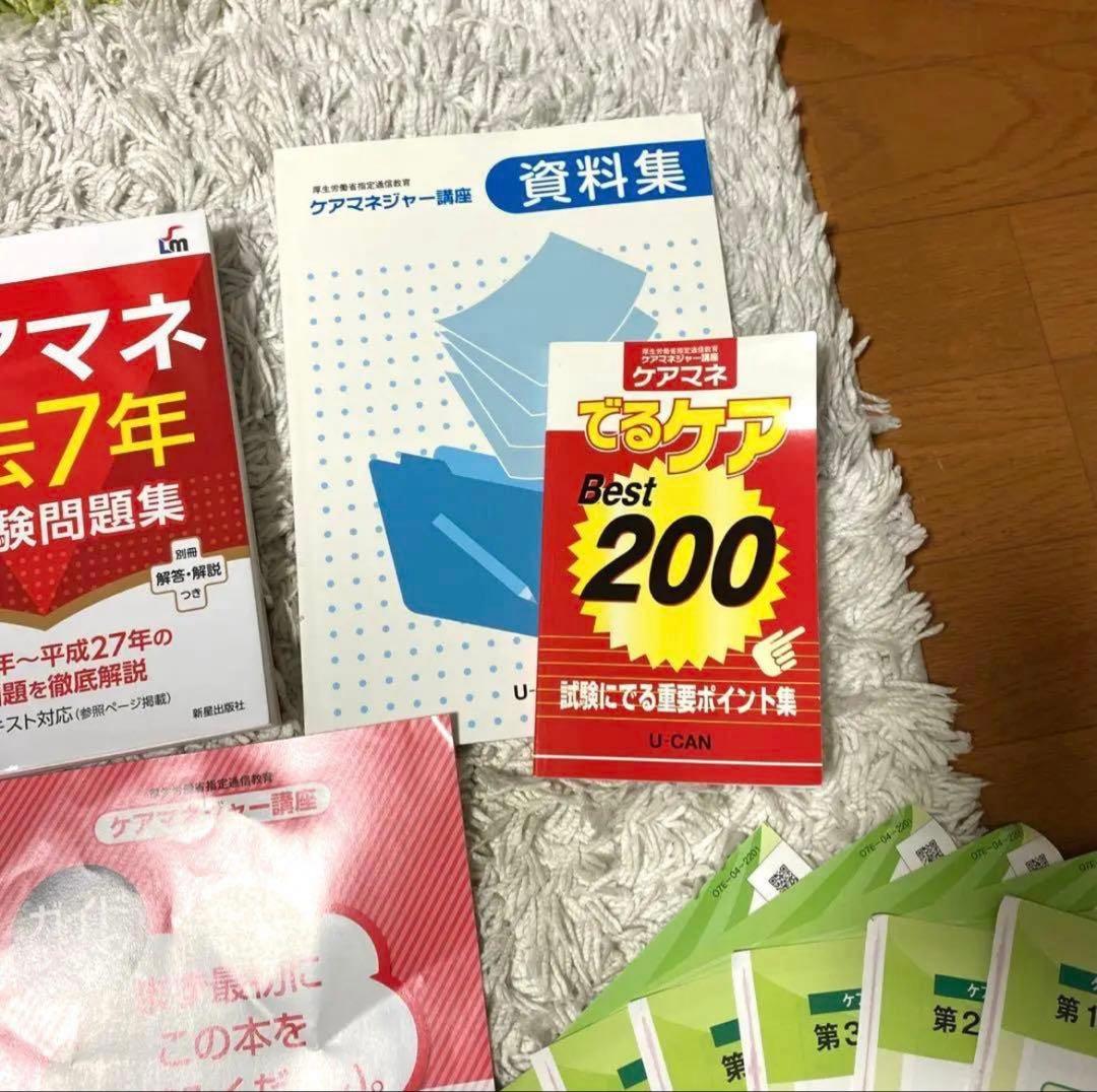 ケアマネジャー・介護福祉士試験対策書籍セット