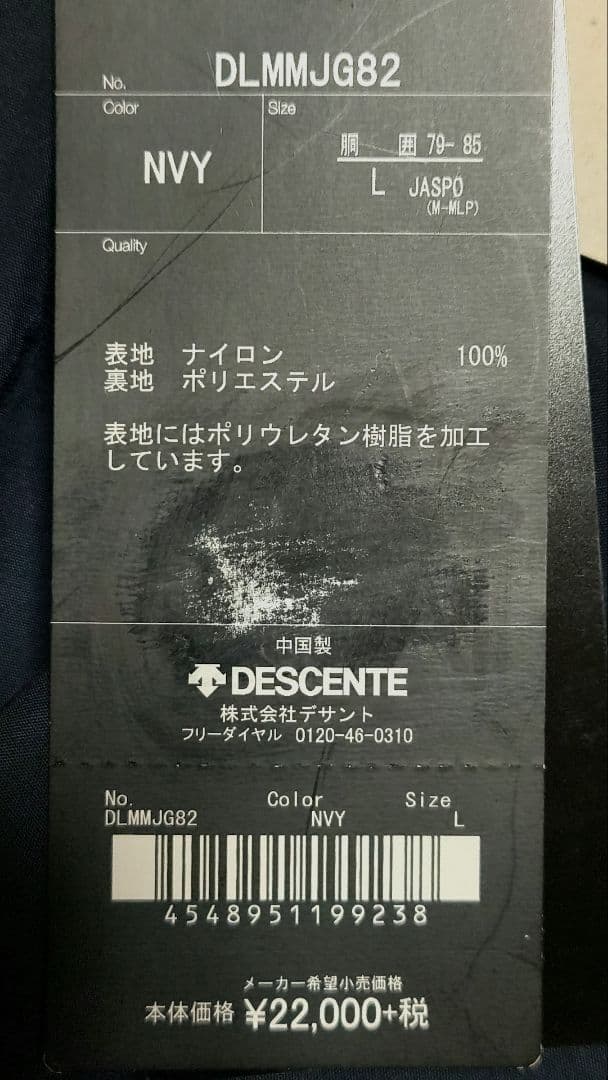 新品 DESCENTE PAUSE 撥水 パッカブルパンツ L