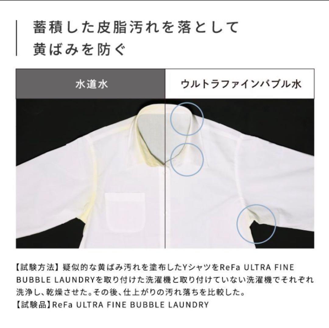 ReFa リファウルトラファインバブル ランドリー 洗濯