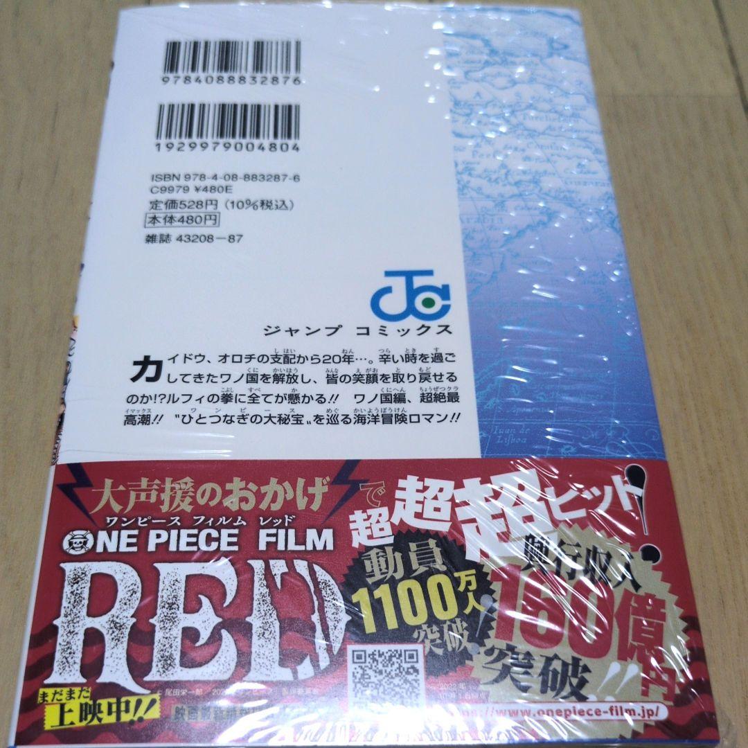 【新品未開封】ONE PIECE 104巻　初版　シュリンク未開封
