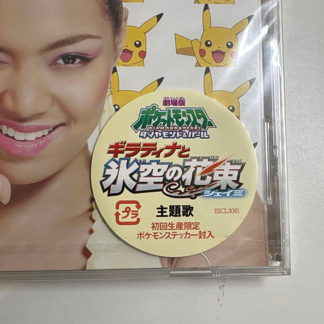 Crystal Kay / ONE Pokemon Edition 見本盤CD