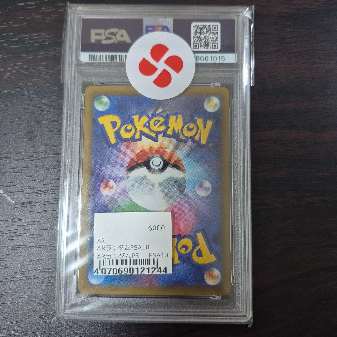 グレンアルマ AR SV1S スカーレットex 080/078　PSA10