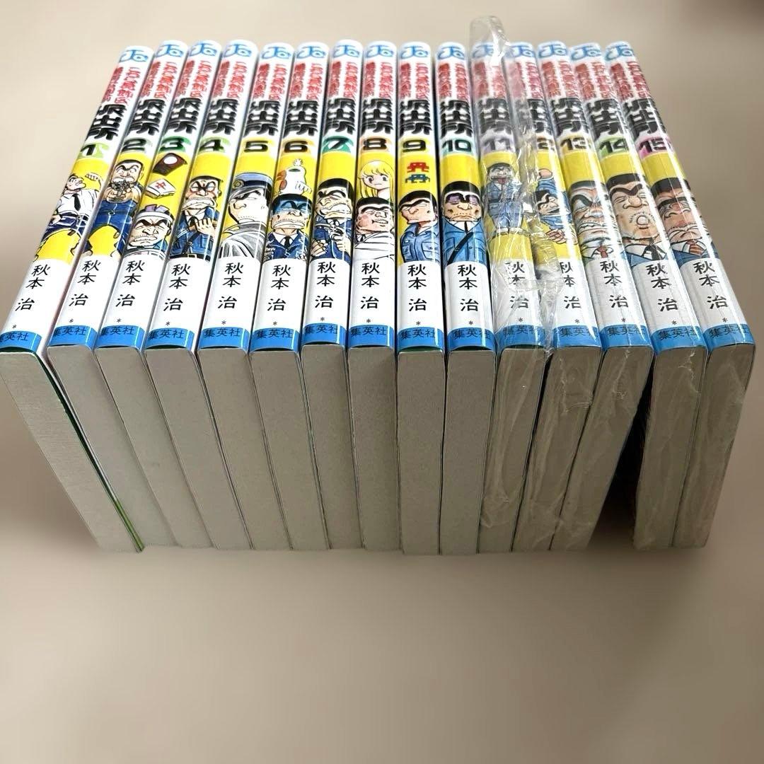 こち亀1〜15巻セット 11〜15巻は未開封 両津勘吉 ジャンプ 集英社