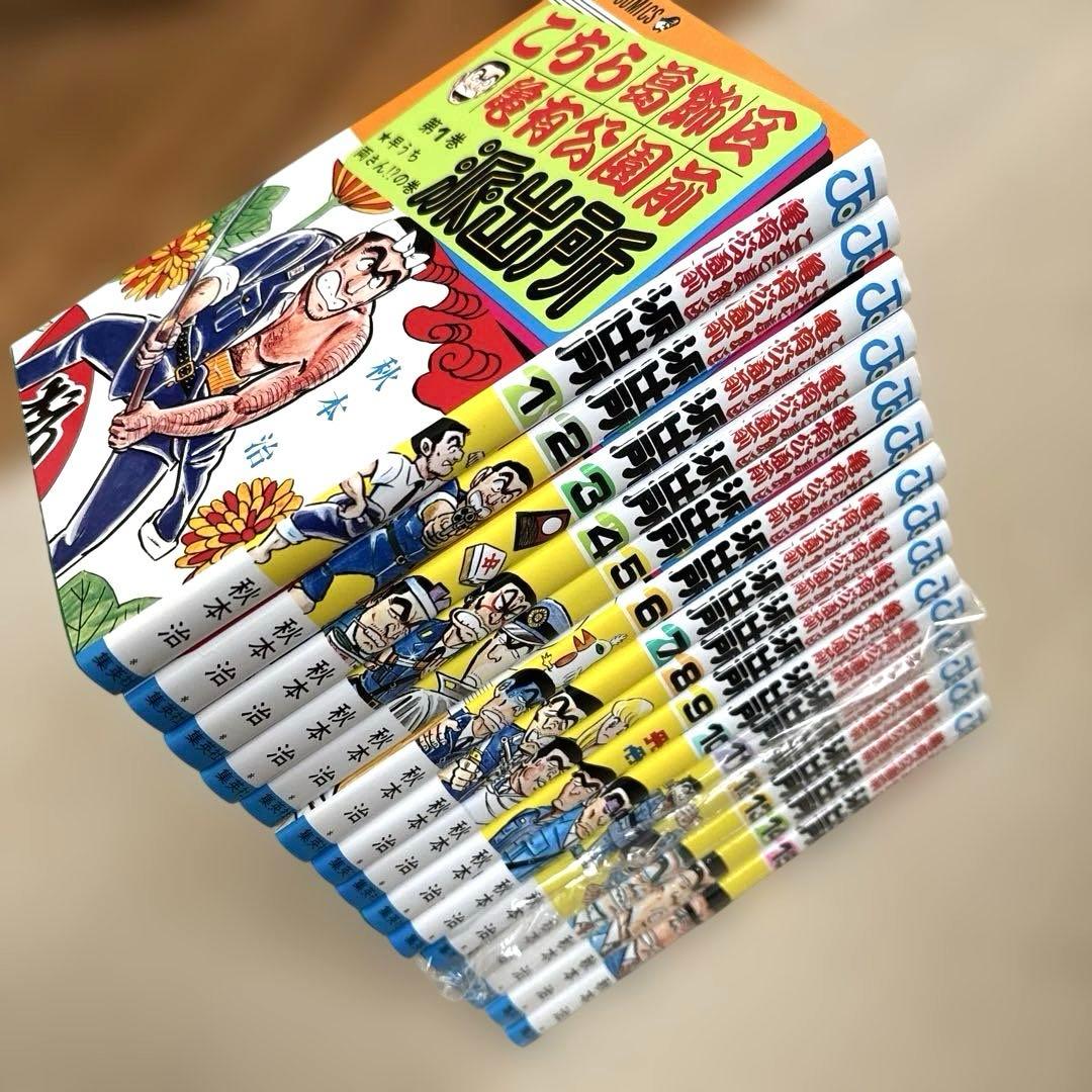 こち亀1〜15巻セット 11〜15巻は未開封 両津勘吉 ジャンプ 集英社