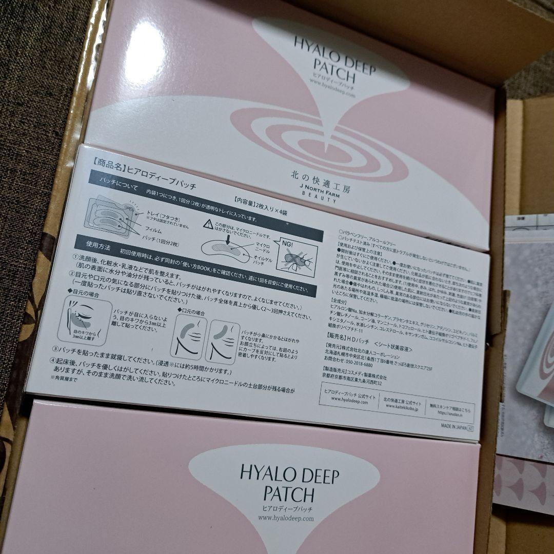 ヒアロディープパッチ 2枚入り×4袋を3つセット