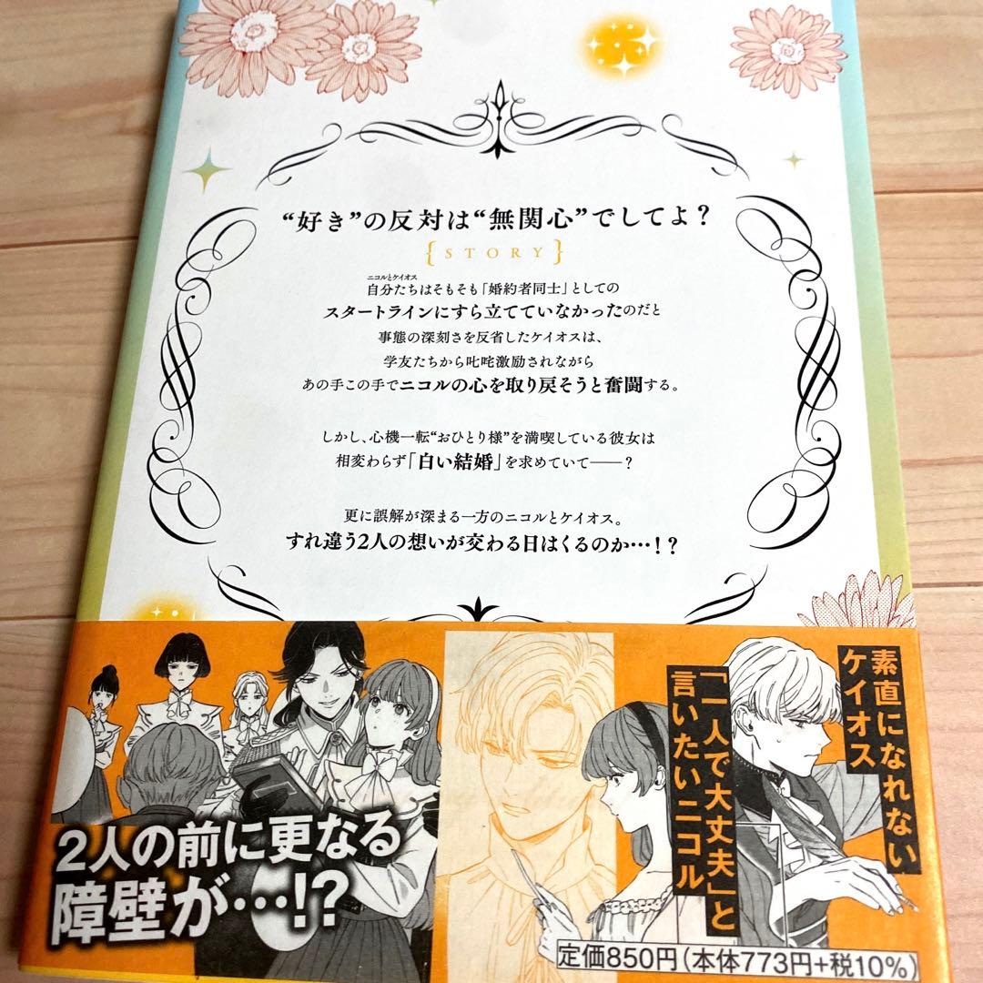 【にゃんころ様】おひとり様には慣れましたので。婚約者放置中　2巻