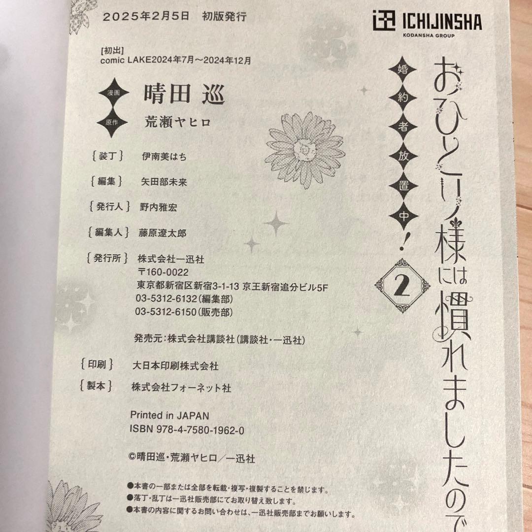 【にゃんころ様】おひとり様には慣れましたので。婚約者放置中　2巻