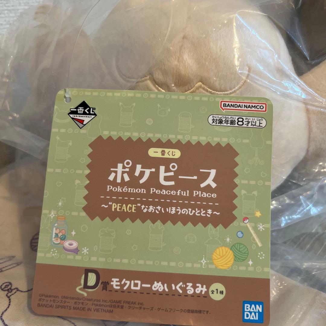 一番くじ ポケピース Peaceなおさいほうのひととき A賞 B賞 D賞 E賞