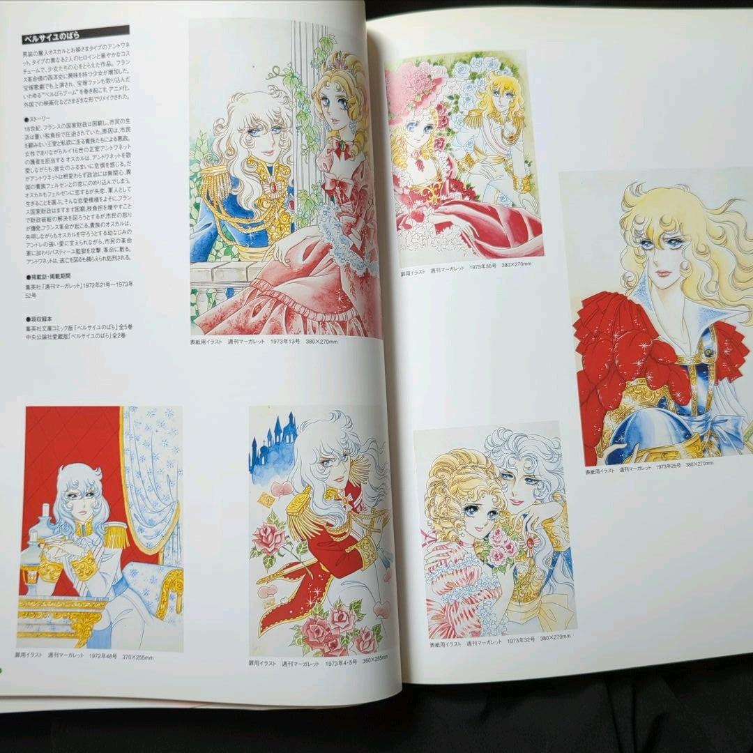 少女まんがの世界展　イラストブック　ポスター