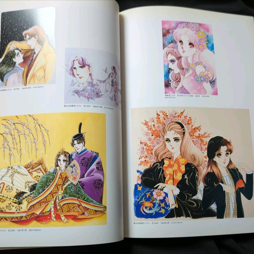 少女まんがの世界展　イラストブック　ポスター