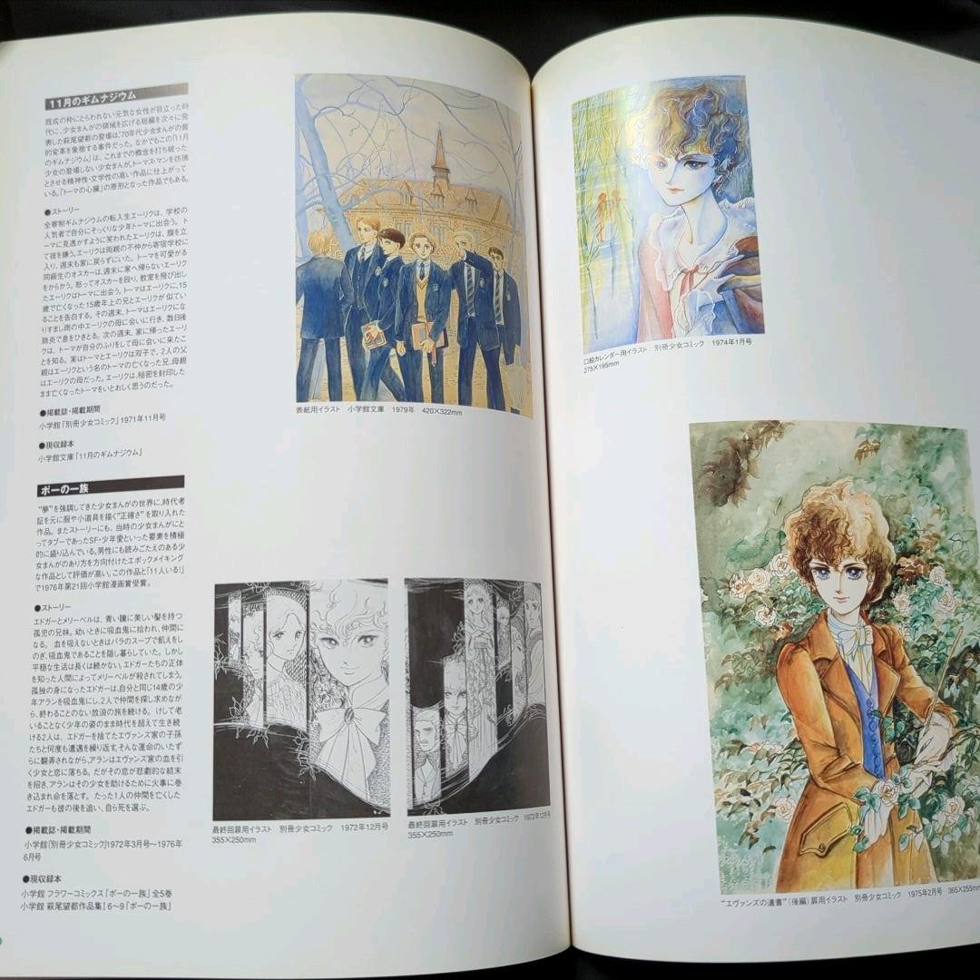 少女まんがの世界展　イラストブック　ポスター