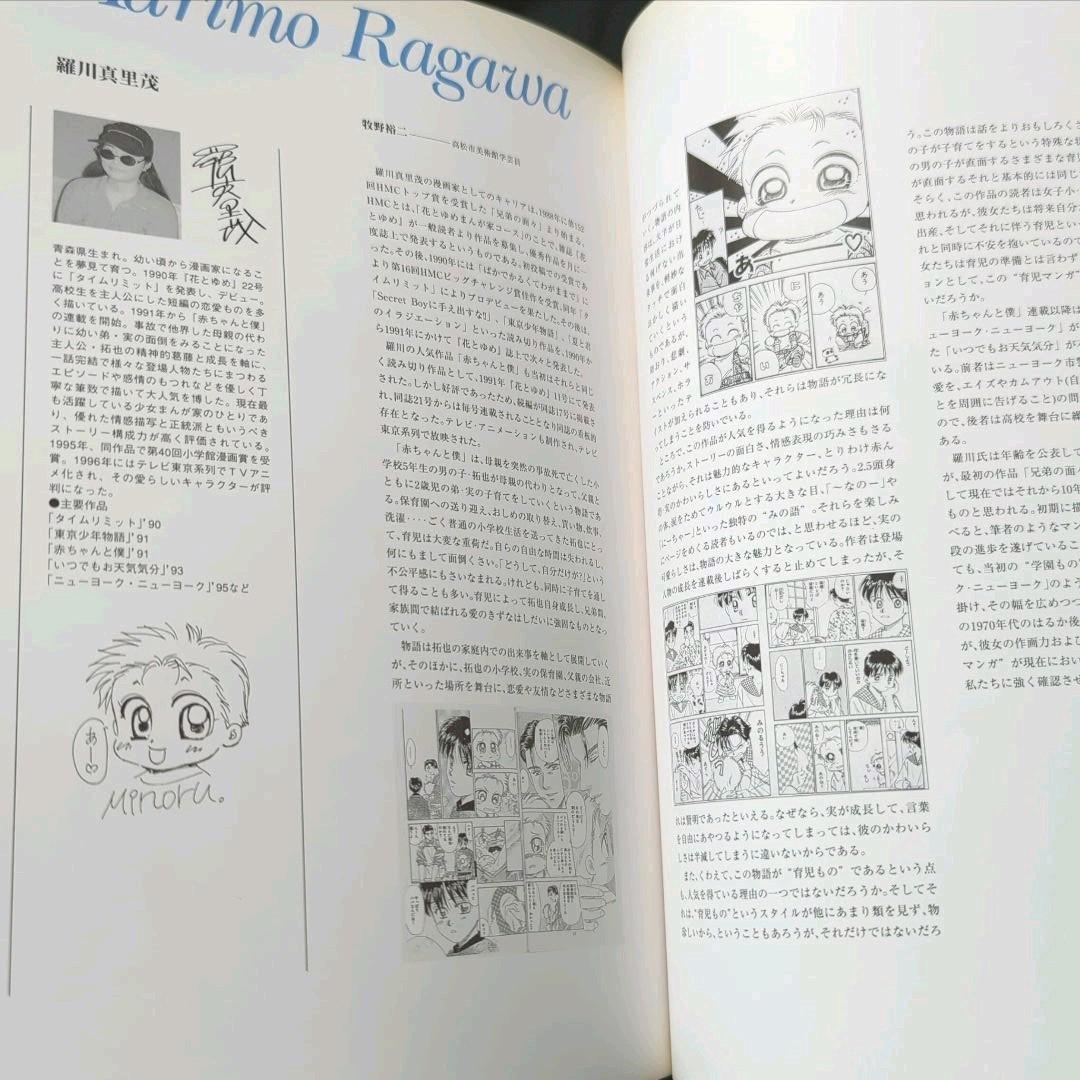 少女まんがの世界展　イラストブック　ポスター