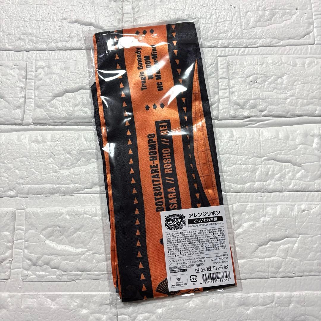 ヒプノシスマイク ヒプマイ アレンジリボン オオサカ どついたれ本舗 ③