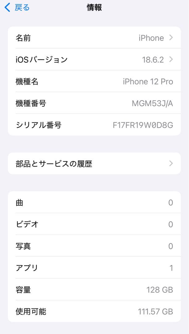 Apple iPhone 12 Pro グラファイト（ブラック）本体