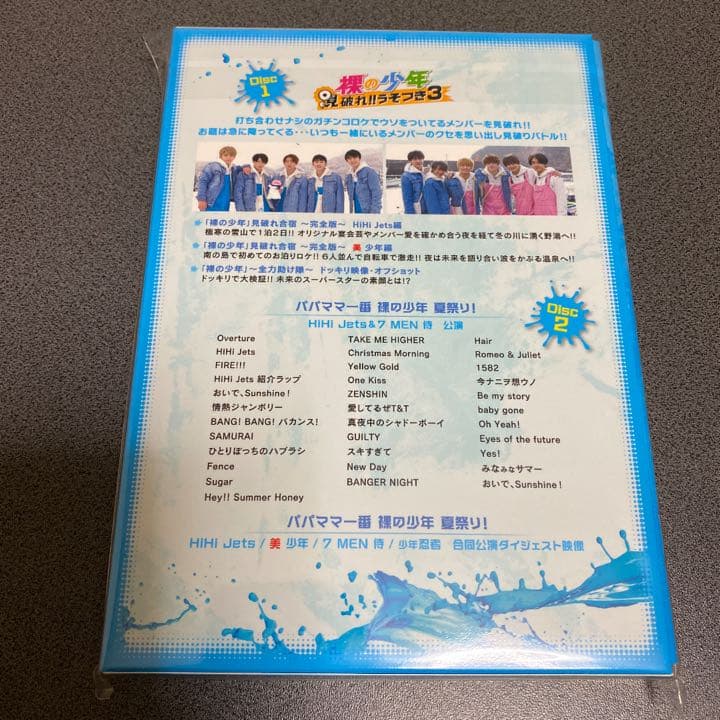 裸の少年　A盤　HiHi Jets & 7 MEN 侍公演