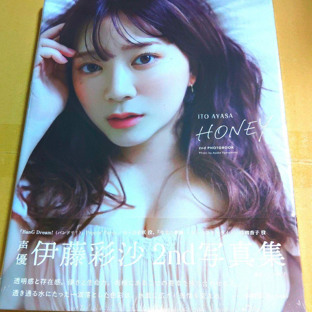 伊藤彩沙2nd写真集HONEY 限定版