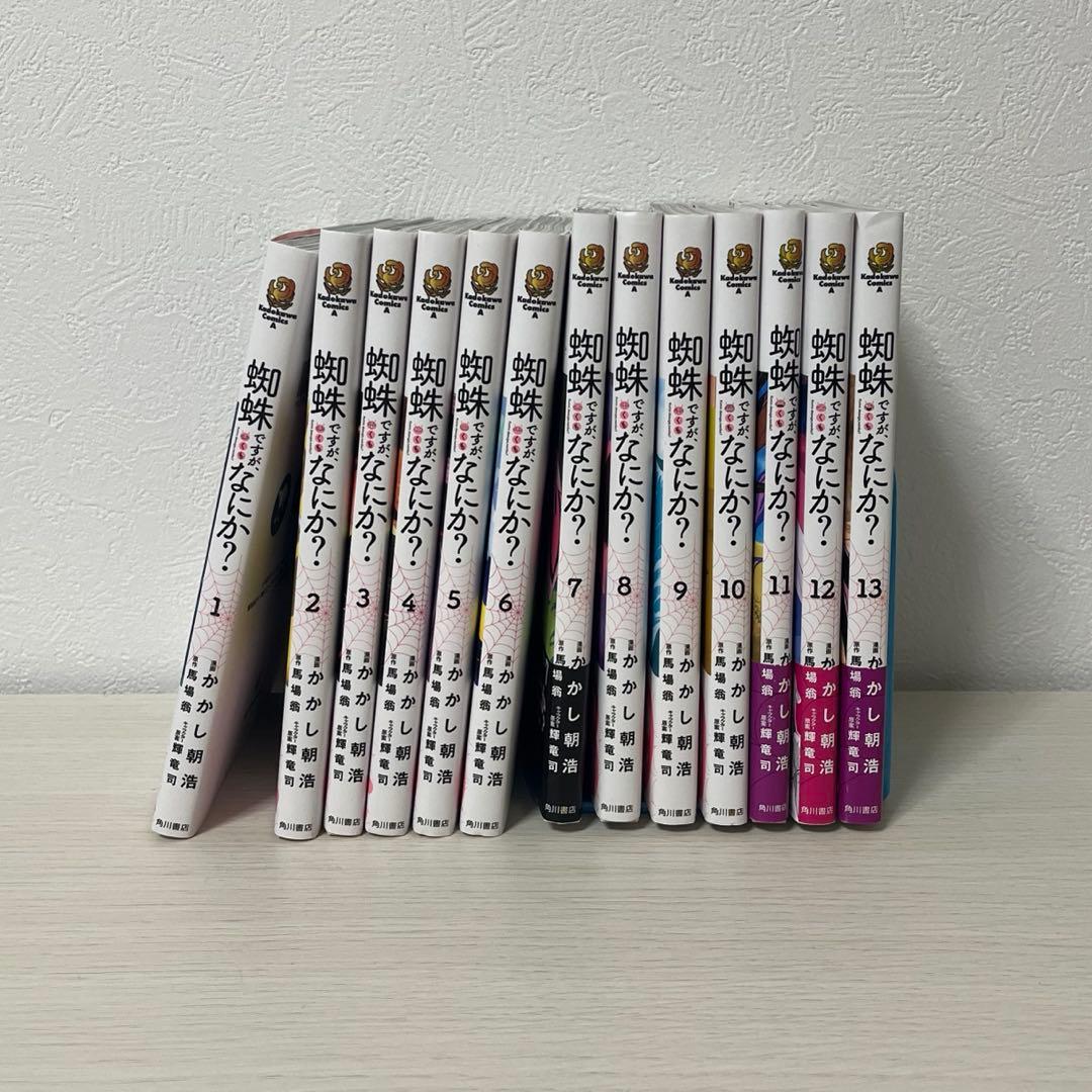 【まとめ売り】蜘蛛ですが、なにか？ 1〜13巻 セット