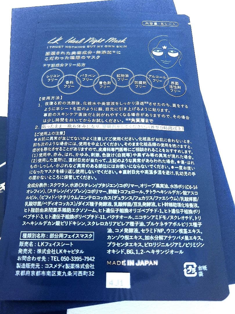 【LK】Ideal Night Mask ５セット×③袋