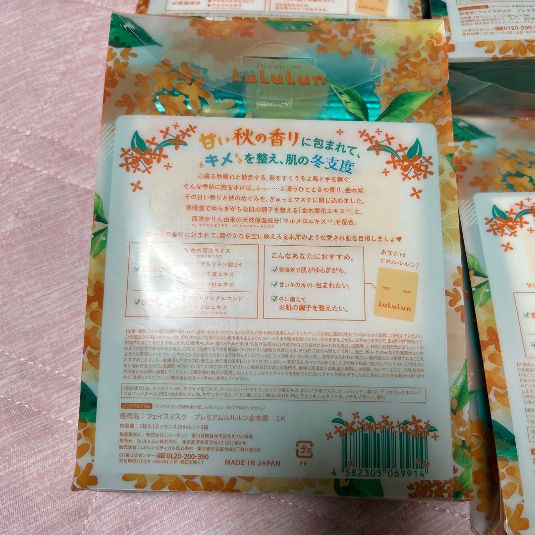 LuLuLun 金木犀