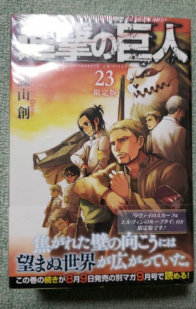新品未開封　進撃の巨人 23 限定版