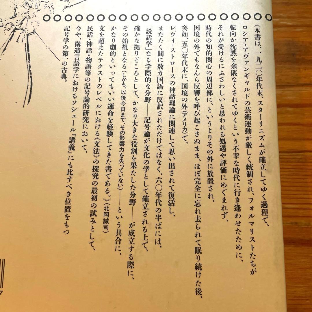 昔話の形態学