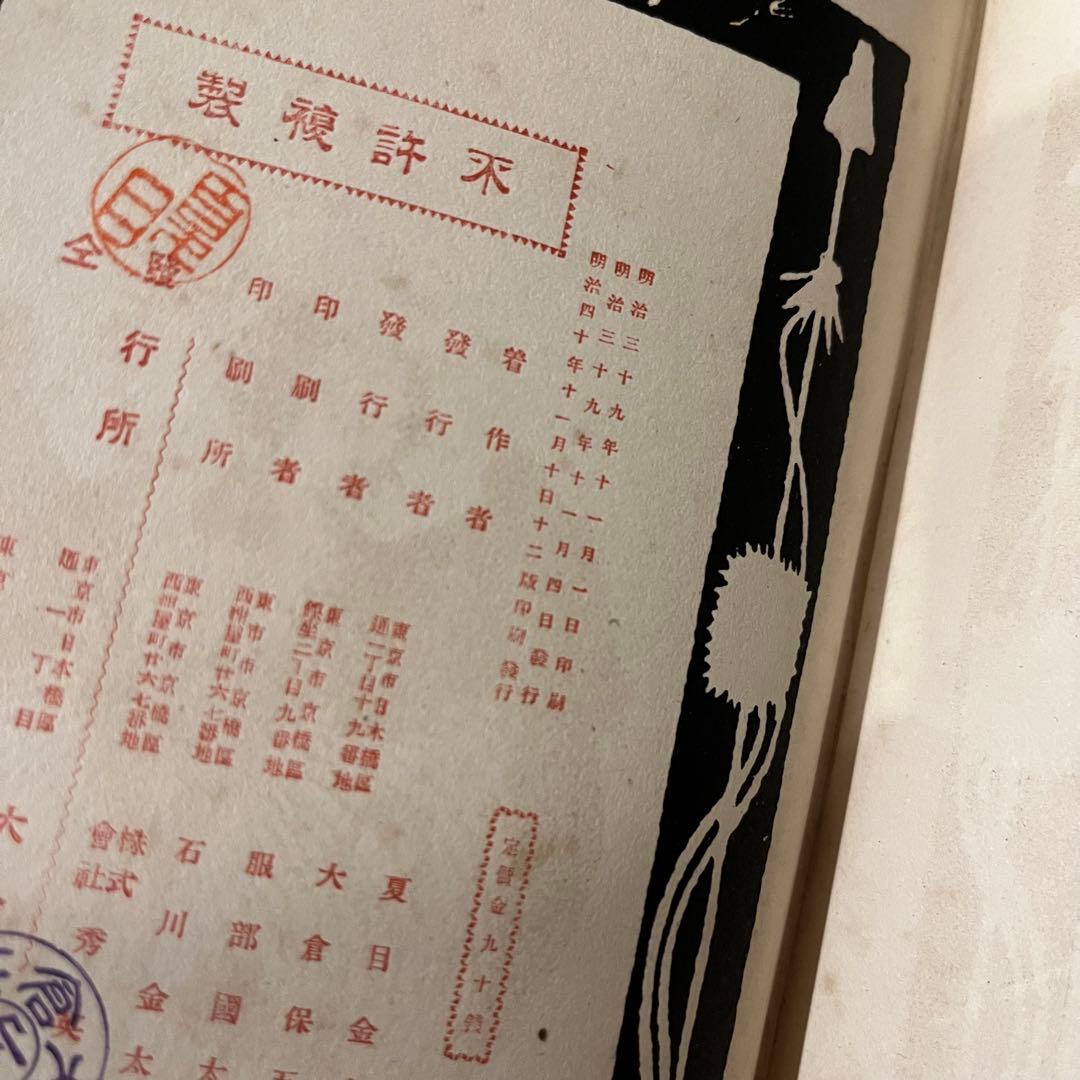 夏目漱石「吾輩ハ猫デアル」重版 全巻セット 古書 古本 明治 大正 昭和